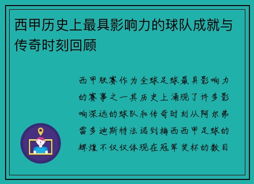 西甲历史上最具影响力的球队成就与传奇时刻回顾