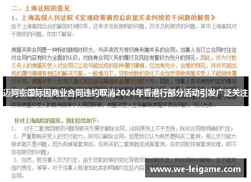 迈阿密国际因商业合同违约取消2024年香港行部分活动引发广泛关注