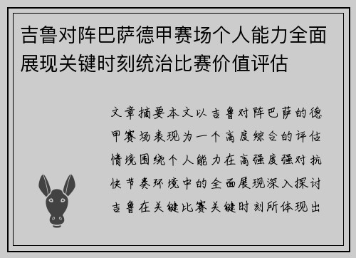 吉鲁对阵巴萨德甲赛场个人能力全面展现关键时刻统治比赛价值评估 吉鲁对阵巴萨德甲赛场个人能力全面展现关键时刻统治比赛价值评估