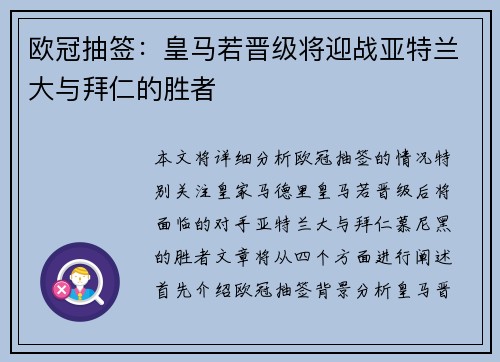 欧冠抽签：皇马若晋级将迎战亚特兰大与拜仁的胜者