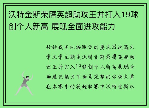 沃特金斯荣膺英超助攻王并打入19球创个人新高 展现全面进攻能力