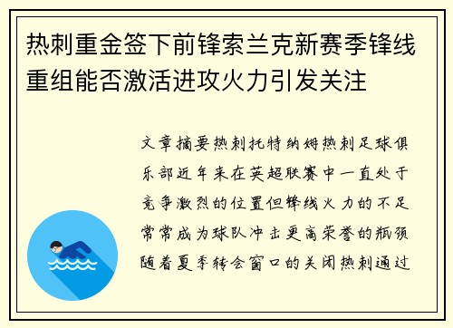 热刺重金签下前锋索兰克新赛季锋线重组能否激活进攻火力引发关注