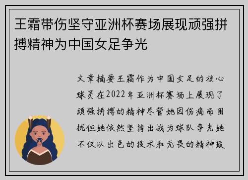 王霜带伤坚守亚洲杯赛场展现顽强拼搏精神为中国女足争光