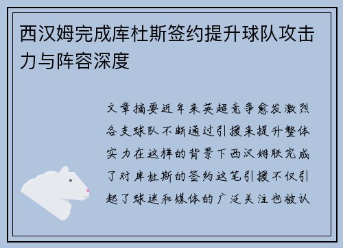 西汉姆完成库杜斯签约提升球队攻击力与阵容深度